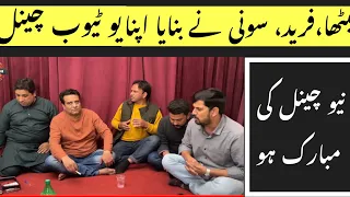 Sajjad Jani Tea Time☕ | Ep 01 | Faisal, Mitha, Freed Or Soni Bhai Ne Banaya Apna Zaati Channel |Jani