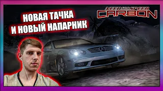 НОВАЯ ТАЧКА И НОВЫЙ НАПАРНИК // NFS : CARBON // #2