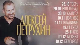 Алексей Петрухин и группа «Губерния» в Иванове и Владимире