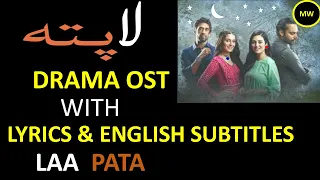 LaaPata OST with Lyrics and English Subtitles | Laapata OST | Kiran Waseem OST | Media Wedia