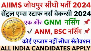 Central Direct Staff Nurse Vacancy 2024💐Aiims GNM ANM BSC Nursing Vacancy 2024💐Aiims Vacancy 2024