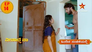 Jagannath is unhappy | Neenadena | Star Suvarna | Episode 14