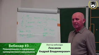 "Планирование и построение тренировочных МИКРОЦИКЛОВ"