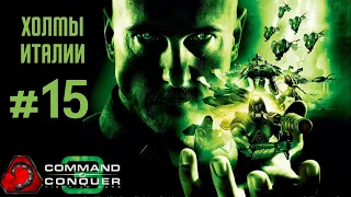 [#15 NOD] Холмы Италии - Command & Conquer 3 Tiberium Wars 2024