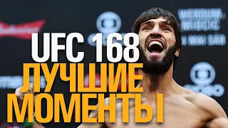 ХАЙЛАЙТЫ ЮФС В ОКЛЕНДЕ UFC168 HIGHLIGHTS