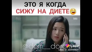 Это я когда сижу на диете 😂❤️Дорама Легенда синего моря ❤️