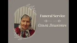 12/06/2022 | Funeral Service | Olga Leshkevich