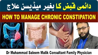 Qabz Ka Ilaj In Urdu/Hindi | Constipation Treatment Without Medicine | Qabz Ki Wajohat constipation