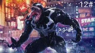 spider man 2 | سبايدر مان 2