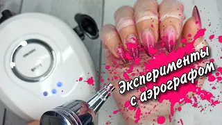 Распаковка и тестирование аэрографа 💅🏻