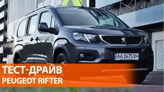 Тест-драйв Peugeot Rifter: семейный лев