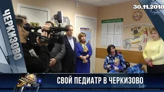 Свой педиатр  в Черкизово