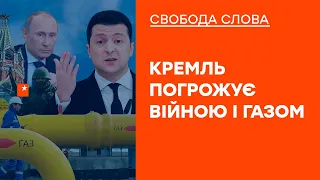 Кремль бьет энергетическим оружием. Каким будет ответ Украины и Европы? Свобода слова ОНЛАЙН