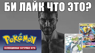 ККИ Покемон в России Be like Meme