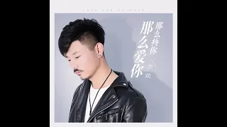 好听歌2022 大欢 那么疼你那么爱你 - hao ting ge 2022 da huan - na me teng ni na Ai ni