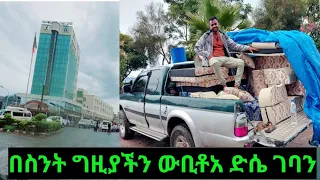 🔴በስንት ግዚያችን ውቢቶአ ድሴ ገባን🥰🙏