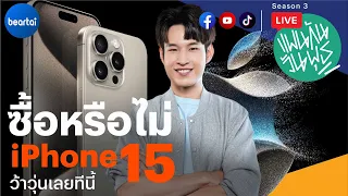 iPhone 15 เกาะหรรษา Dynamic ยกแก๊งจะเลือกอยู่เกาะไหน?