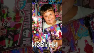 ИЗВИНИ 🥹 / ИЗВИНИСЬ 😏 Likee Biga Egorov Бига Егоров куклы не только для девочек monster high лайки