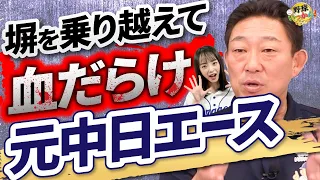 いつも一緒だった元エース。門限破りの代償に腕を大怪我。怪我の翌日にまさかの勝利。あの魔球の使い手。