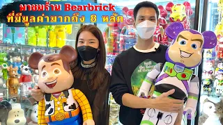 พาชมร้าน Bearbrick ที่มีมูลค่ามากถึง 8 หลัก {EP26}#bearbrick #cafe slamรีวิว