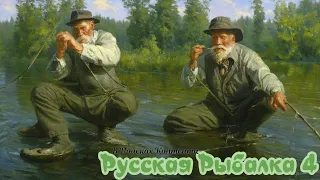 Норвежка. Русская Рыбалка 4. РР4. ВПК. Russian Fishing 4. RF4. Рыбалка на местах где викинги плавали