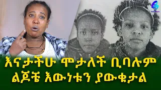 በድሬደዋ ጎርፍ ሁሉ ነገሬን አጣሁ… ልጆቼም እናታችሁ ሞታለች ቢባሉም እውነቱን ያውቁታል Ethiopia | Shegeinfo |Meseret Bezu