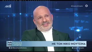 Νίκος Μουτσινάς: "Έχω κάνει προσπάθειες να υιοθετήσω παιδί αλλά κάτι κομπλάρει"