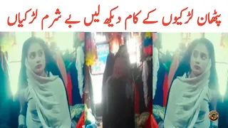 Pathan Girl Shop in Sadar Bazar Peshawar Part 2 | Tauqeer Baloch