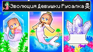 Майнкрафт но Жизнь Девушки Русалка! Троллинг Ловушка Minecraft