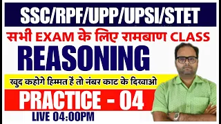 Reasoning | Reasoning Practice Set 04 For UPP/RPF/SSC/RRB | Reasoning Class best |Question by SK Sir