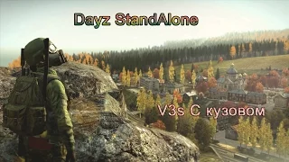 Dayz StandAlone Лоханулись С V3s с кузовом