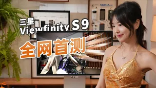 瞧見沒，這才叫“專業顯示器”Viewfinity S9初體驗——【小西設計所】