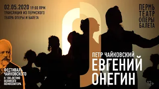 Евгений Онегин. Опера Чайковского | Eugene Onegin