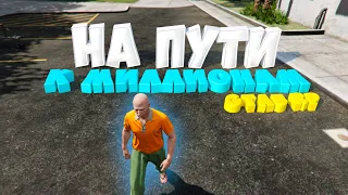 С НУЛЯ ДО СПИСКА ФОРБС ЗА 100 ДНЕЙ БЕЗ ДОНАТА В ГТА 5 РП | GTA 5 RP (Rainbow)