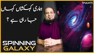 Where Milkyway Galaxy is Heading | اردو | हिन्दी