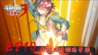 【斗罗大陆3 龙王传说】第二季 第10集 千锻成功锻造晋级丨Dragon King Legend S2 EP10