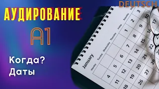 №21. Порядковые числительные и время [Аудирование А1 немецкий язык] Как назначить встречу.