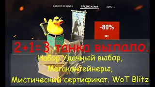 Удачный выбор, Мегаконтейнеры, Мистический сертификат. WoT Blitz.