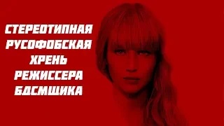 МОЕ МНЕНИЕ О РУСОФОБСКОМ ФИЛЬМЕ КРАСНЫЙ ВОРОБЕЙ! ЖЕСТКАЯ КРИТИКА!СМОТРЕТЬ ДО КОНЦА, ТАМ СЮРПРИЗ!