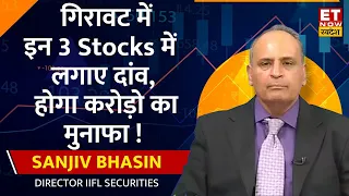 Sanjiv Bhasin ने Market पर दिया Outlook, गिरावट में इन 3 शेयर में हैं बंपर कमाई के मौके । ETNS