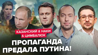 🔥РАЗРЫВ! ДОН унизил пешку ПУТИНА / СКАБЕЕВА готова на все? КАЗАНСКИЙ, ЦИМБАЛЮК, НАКИ | Лучшее за май