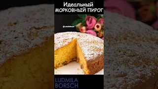 Нереально Вкусный ПИРОГ Без Замеса теста. Я в Восторге от него. С таким Пирогом и Торта НЕ НАДО!!!