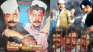 Pekhawry Ao Mardany | Arbaz Khan | Pashto Full Film | Nazo | Jahangir Khan Jani | FREE FILMS