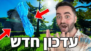 לייב פורטנייט עדכון חדש - כוח על חדש במשחק !! | קוד - Zigi | שרתים על פרסים !!