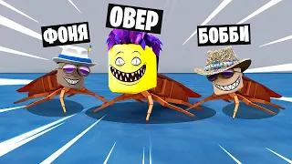 СТАЛ САМЫМ БОЛЬШИМ ТАРАКАНОМ В МИРЕ! СИМУЛЯТОР ТАРАКАНА В ROBLOX