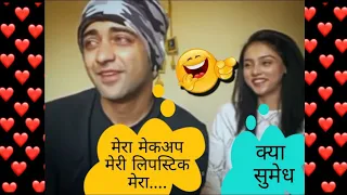 Sumedh mudgalkar making fun of mallika singh | sumedh mudgalkar doing mallika singh mimicry | sumedh