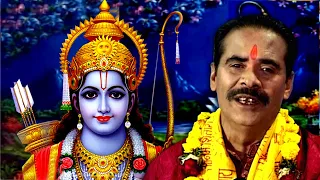 राम से लगी डोरी श्याम से लगी सीता राम से लगी | पापों का नाश करने वाला राम जानकी भजन  चन्द्रभूषण पाठक