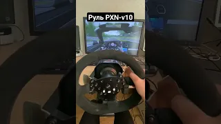 Руль PXN-V10