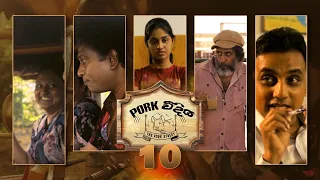 Pork Weediya | Episode 10  - (2021-08-09) | ITN