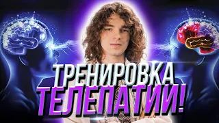 Как развить телепатию! Телепатия и яснослышание!